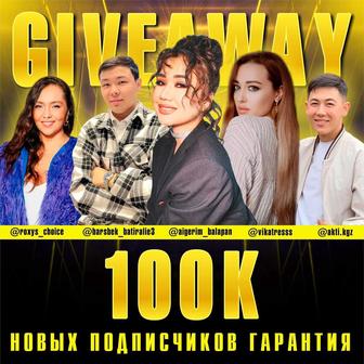 Живые подписчики с Казахстана