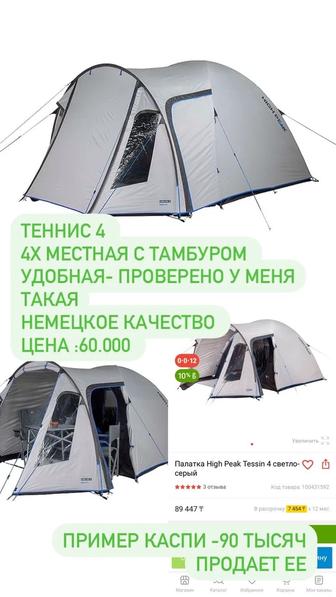Продам палатки новые