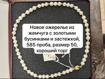 Продается новое ожерелье из жемчуга
