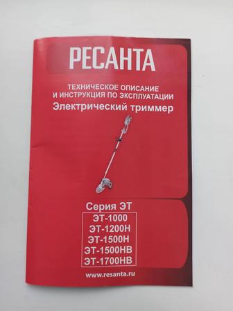 Продается электрокоса для большой травы и мелких кустарников, фирмы Ресанта