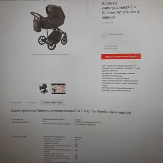 Продаётся детская коляска 2в1 Adamex Amelia (Польша)