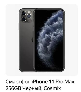 Продам IPhone 11 Pro Max