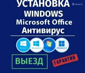 Установка Windows Microsoft office выезд