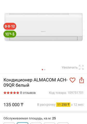 Almacom ACH-09QRA
