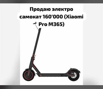 Продаю Самокат Xiaomi MiJia Smart Electric Scooter Pro M365 черный