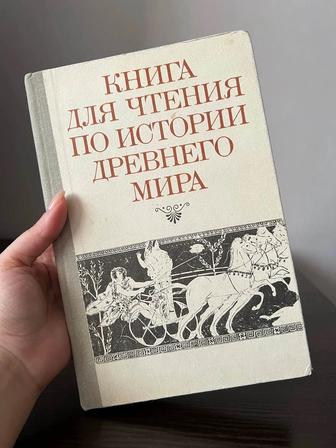 Учебник по всемирной истории