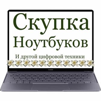 IT service выкуп нерабочих ноутбуков