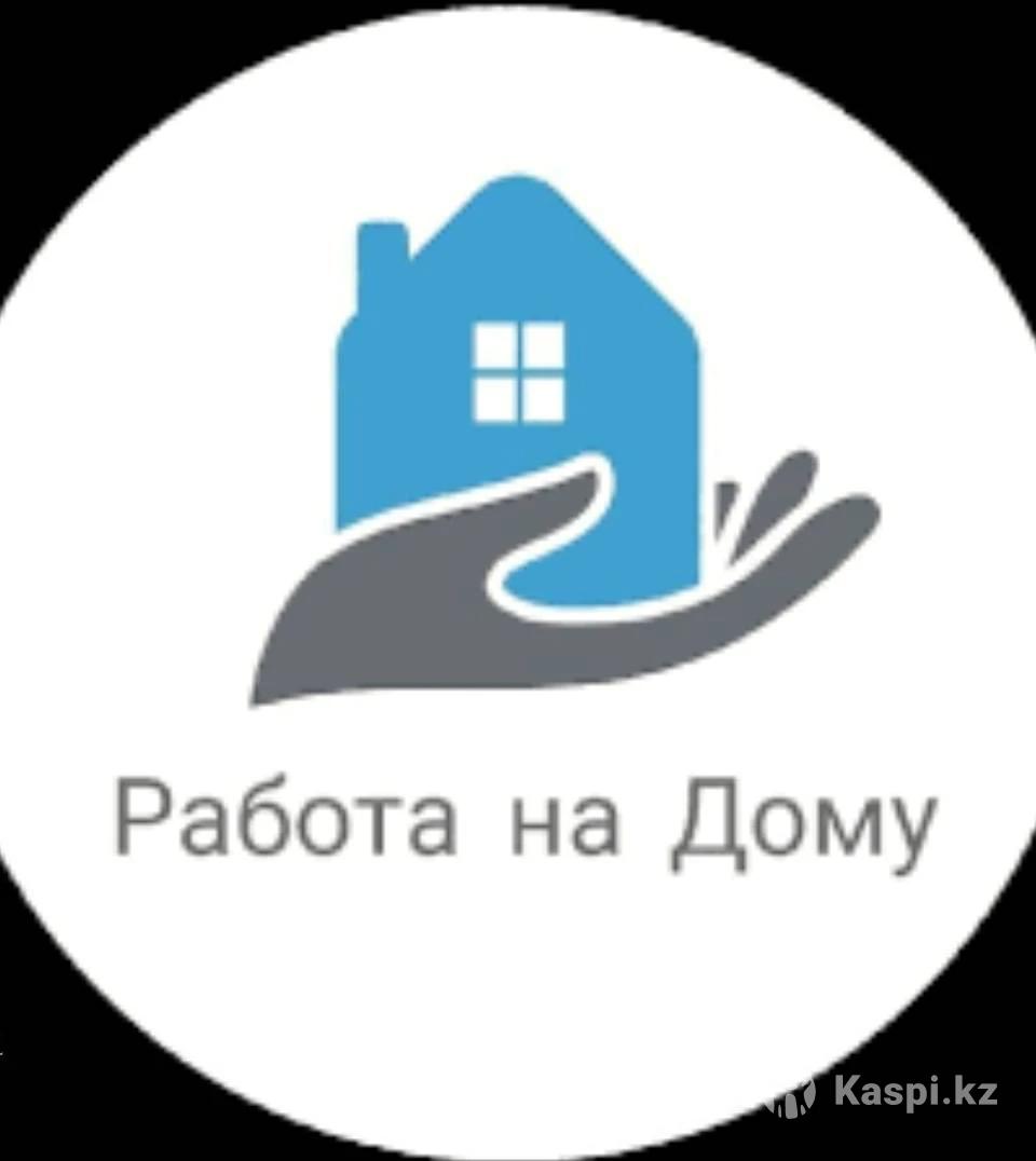 Ищу подработку удалённо: №114634300. Найти работу в Алматы — Kaspi  Объявления