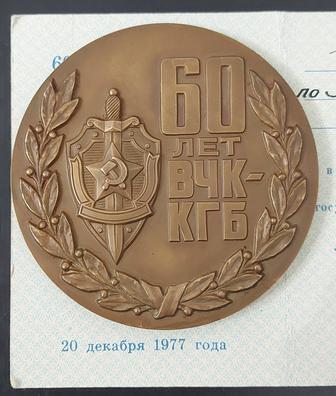 Настольная 60 лет ВЧК-КГБ