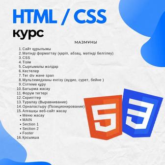 HTML / CSS курс