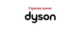 Ремонт Dyson пылесоса замена
комплектующих и запчастей