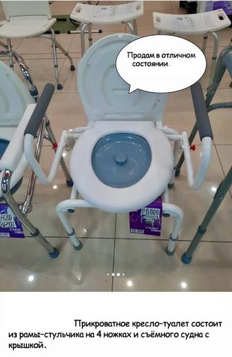 Прикроватное Кресло-Туалет