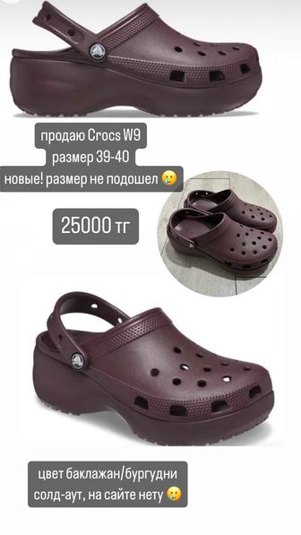 Продаю Crocs