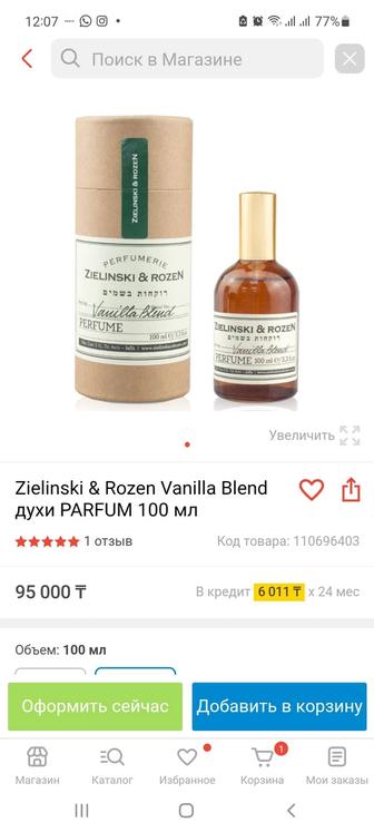 Zielinski Rozen Vanilla Blend
