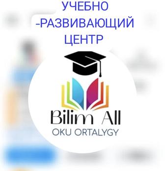 Учебно-развивающий центр Bilim All обучает детей и взрослых русскому языку