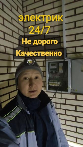 Электрик Алматы