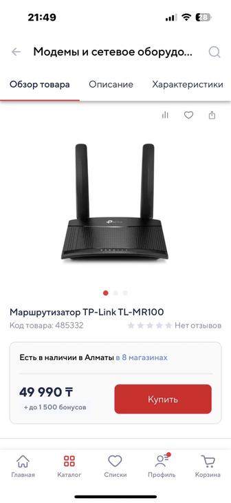 Маршрутизатор TP-link TL-MR100