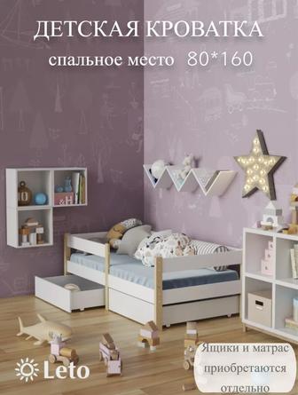 Детская кровать (спальное место 160х80)