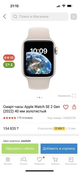 Смарт-часы Apple Watch SE 2 Gen