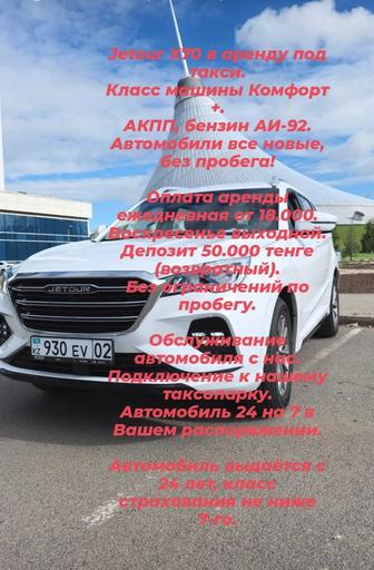 Аренда авто под такси