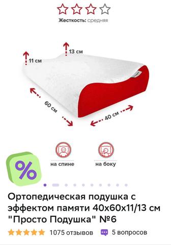 Ортопедическая подушка РФ