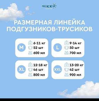 Продажа подгузников Nikko