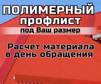 Кровельный профлист НС-35 в г.Алматы от производителя