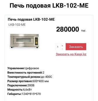 Продам печь подовую для выпички и хлеба