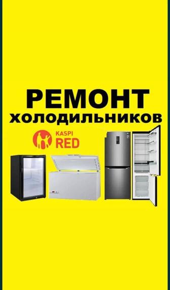 Ремонт холодильников и морозильников холодильных витрин
