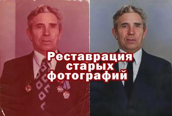 Реставрация фотографий Акжаик