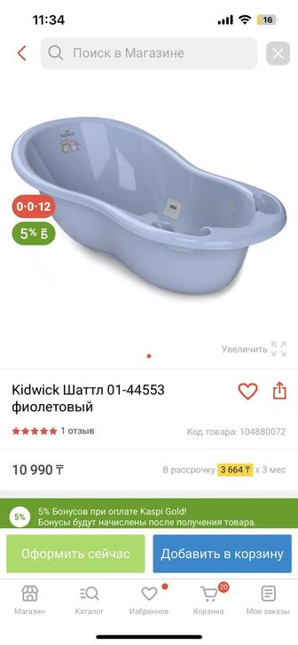Ванночка для детей голубая