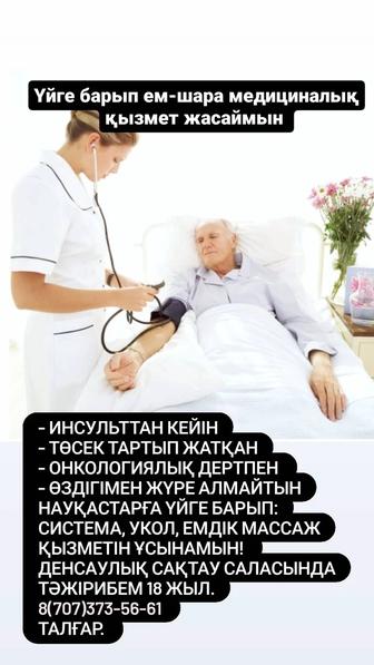 Медицинская помощь
