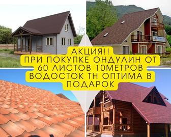 3D Ондулин. Ондулин черепица. Алматы.