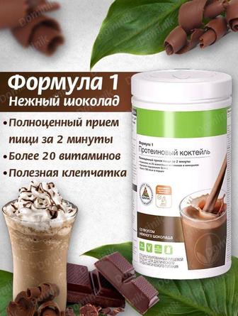 Herbalife Nutrition Формула 1 Протеиновый Коктейль со вкусом Нежный Шокола