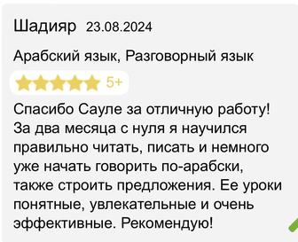 Услуги преподавателя, переводчика по направлению Арабский язык