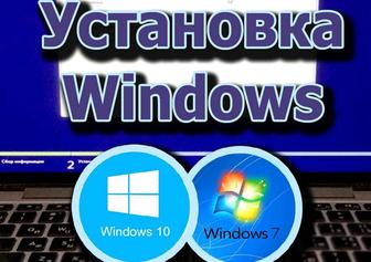 Установка Windows 7,8,10,11, установка драйверов, антивируса, программ, MS