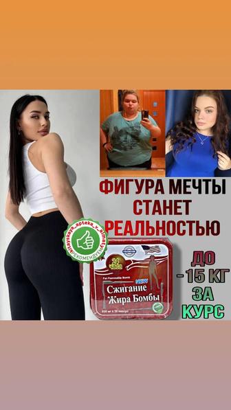 Капсулы для похудения снижения веса сжигание жира бомбы оригинал