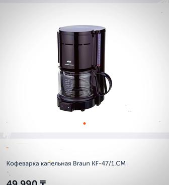 Кофеварка капельная braun kf 47