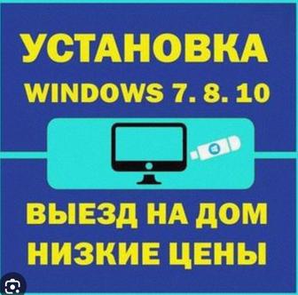 Установка Windows 10, 11 на новые ноутбуки и компьютеры. Лицензия недорого!