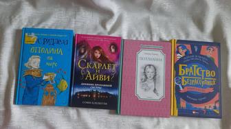 4 книги для подростков