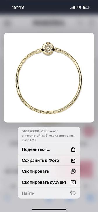 Браслет pandora