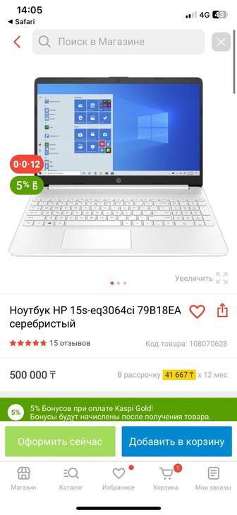 Продам ноутбук HP 15s-eq3064ci 79B18EA
серебристый