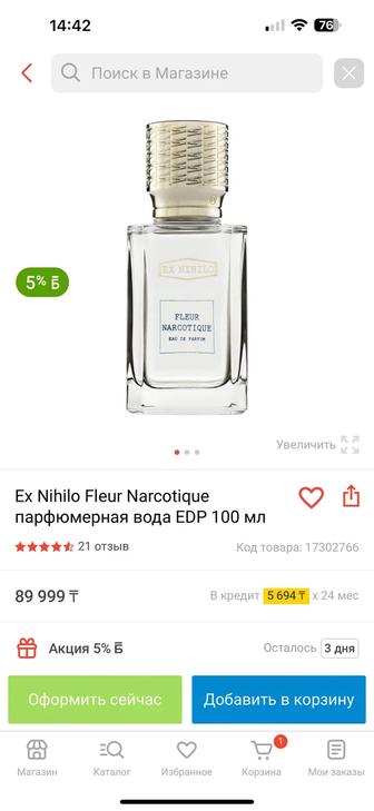 Ex Nihilo Fleur Narcotique парфюмерная вода EDP 100 мл
