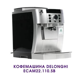 Кофемашина Delonghi ECAM22.