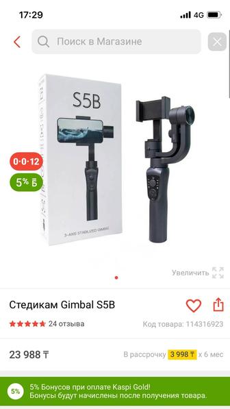 Стедикам Gimbal S5B (стабилизатор)