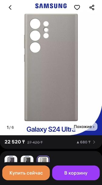 Чехол Galaxy S24 Ultra