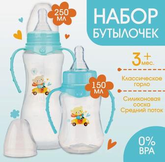 Подарочный детский набор «Мишка Берри»: бутылочки для кормления 150 и 250 м