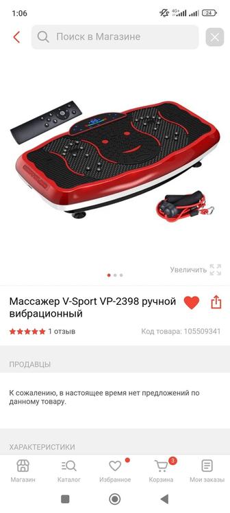 V-Sport VP-2398 вибрационный тренажр