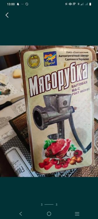 Мясорубка