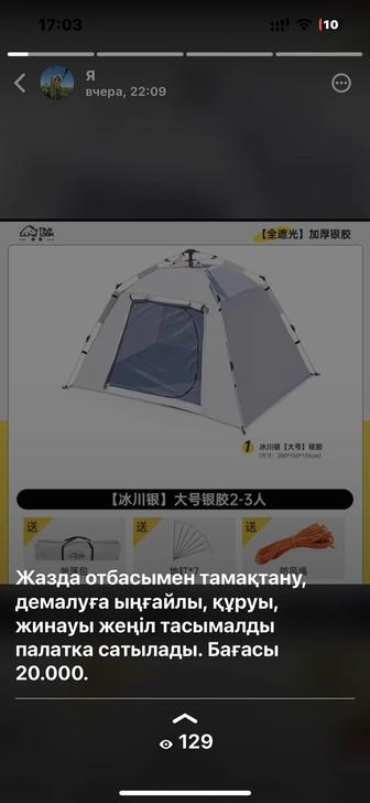 Для отдыха палатки